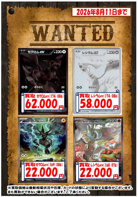 ポケモンカード絶賛買取中‼️ ゼクロム、レシラムのBWR、SARの買取