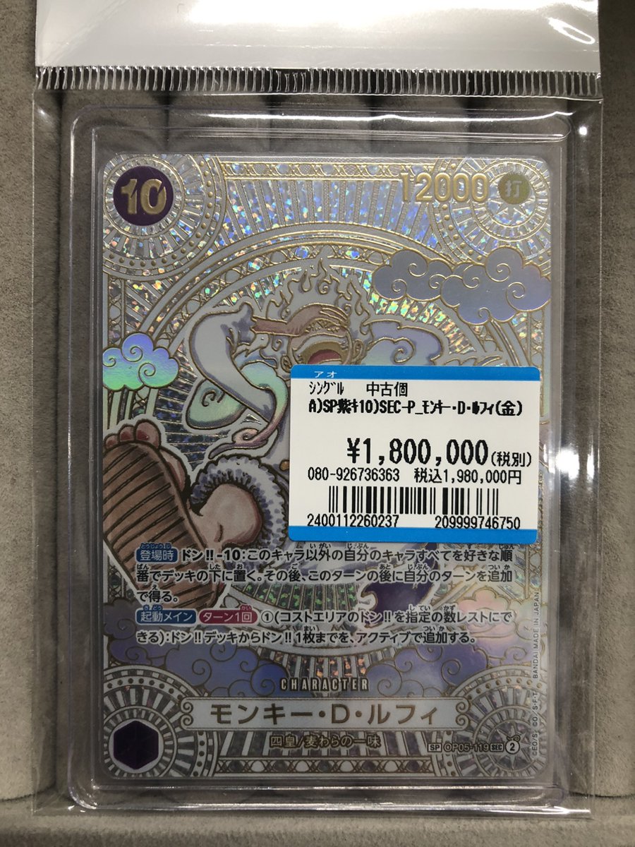 遺品お宝カード店 入荷情報📢】#ワンピースカードゲーム #ワンピカード 紫10）SEC_P
