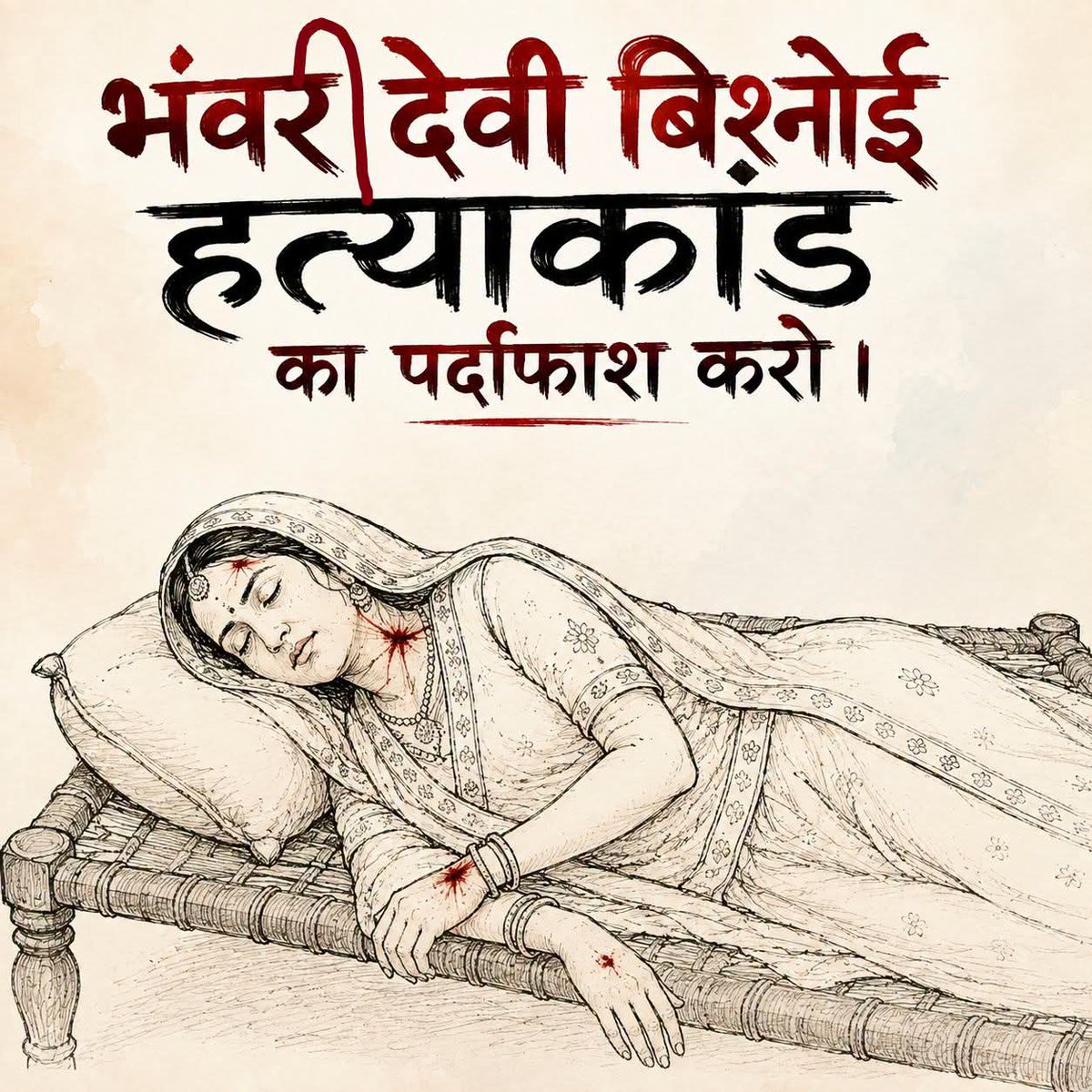 opvisnoi's tweet photo. #भंवरी_को_न्याय_दो लोहावट भंवरी देवी घटनाक्रम को लेकर अभी तक अपराधियों का खुलासा नहीं होना चार दिनो से भूख हड़ताल पर बैठे लोगों से कोई वार्ता नहीं होना बहुत बड़ा चिन्ता का विषय सरकार प्रशासन जागो
@BhajanlalBjp @RajPoliceHelp
@RajCMO 
@AmitShah 
@
@policerajastha1 @gssjodhpur https://t.co/reSLoI6VZv