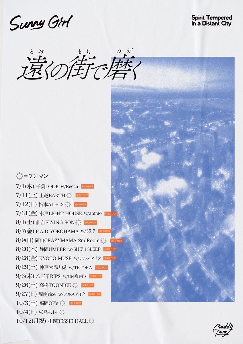 SunnyGirl 近くの後は遠く デモCD Sunny Girl 近くの後は遠く demo CD