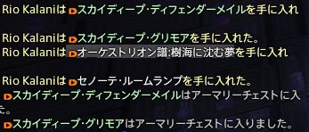 14_r1n's tweet photo. Lv95 IDのラスボス、クリアできないかと思ったけどクリアできてよかったｧ！！
 そして頑張ったかいがアッタヨ…マジで… 
（※IDはNPCと行きました）

© SQUARE ENIX https://t.co/oIx1uDJ6xu