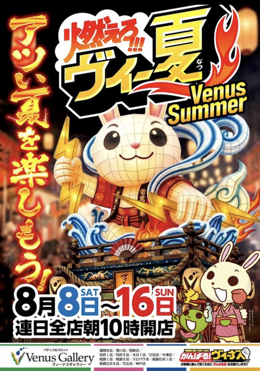 oneflat0627's tweet photo. 本日はこちら！

8月9日

🎰ヴィーナスギャラリー日田店
15:30〜
糸島物産展🔥

🎰ヴィーナスギャラリー西新店
16:00〜
スーパー果物販売🔥

是非！

#福岡
#日田
#イベント
#パチスロ
#ヴィーナスギャラリー https://t.co/IRlPzd1UWq