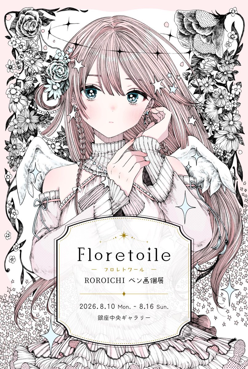 souta_61's tweet photo. 🌷おしらせ🌷
明日8月10〜16日まで、銀座中央ギャラリーさんで個展です。
新作たくさん描いたので、もし近くに来る方がいたらぜひ！ https://t.co/g15MMgYIRG