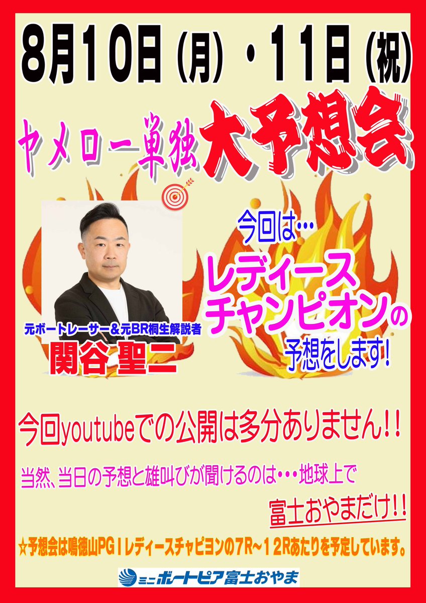 mbp_fujioyama's tweet photo. 【緊急企画‼】
＃レディースチャンピオン 開催中 #BR徳山 様協賛「すなっち～ずユニフォームTシャツ」3名様にプレゼント‼
～応募補法～
①  @BR_tokuyama  @yamero3639  @mbp_fujioyama をフォロー
②この投稿をリポスト
③この投稿に「関谷さんへの応援コメント」返信

8/12 当選者にのみDMでご連絡 https://t.co/qanmemqFVS