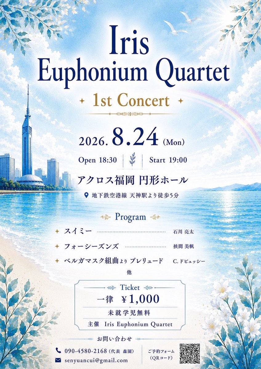 euph_natsu's tweet photo. 地元福岡で初めての自主公演をすることになりました！
尊敬する素敵な同期とカルテットやデュオを演奏します🥹

みなさん是非お越しください✨️ https://t.co/u6aUt1RVIX