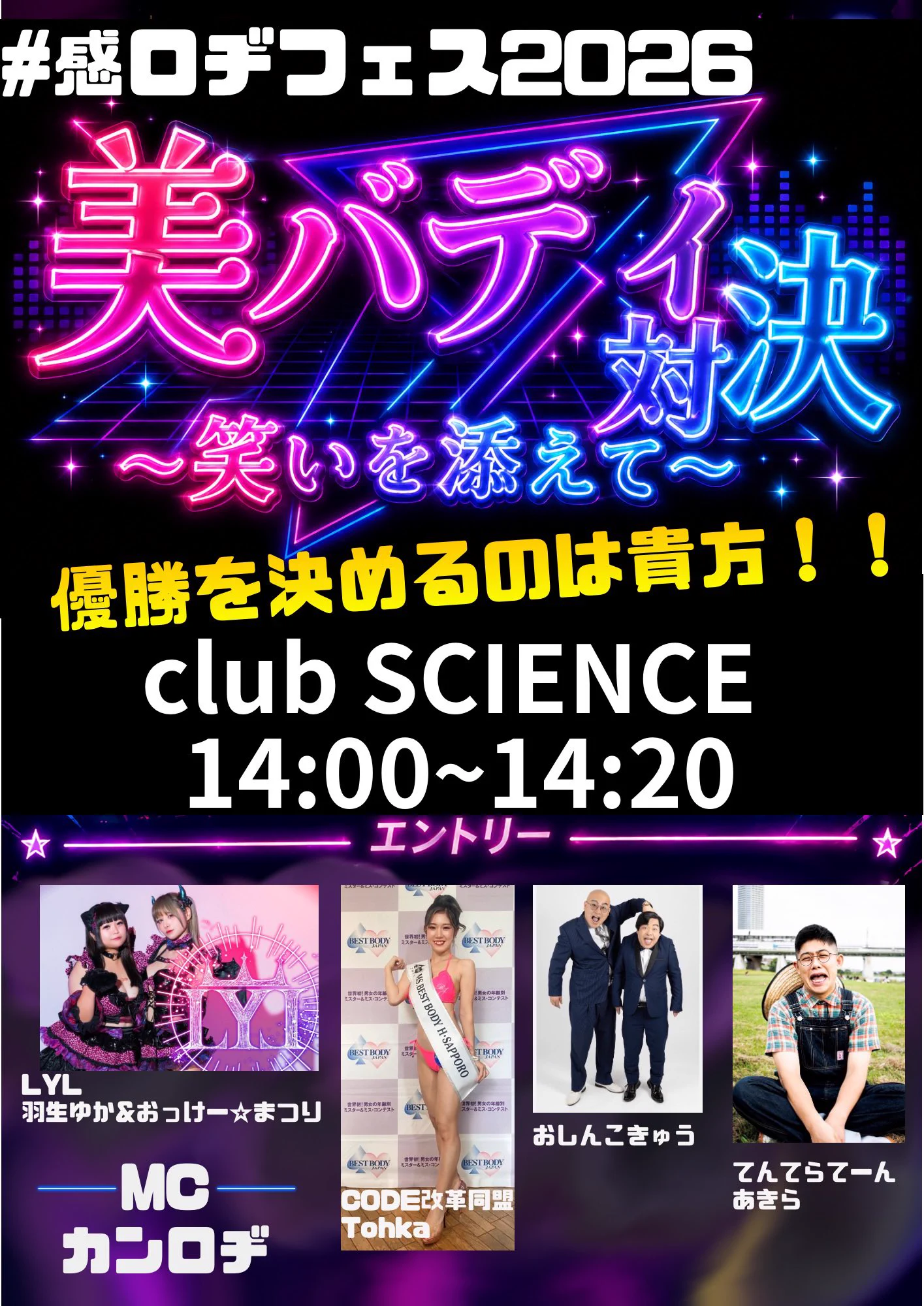 感ロヂフェス2026 8/13開催 on X: 