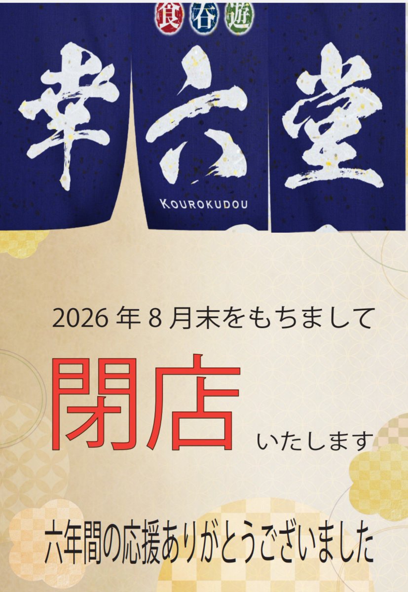 kourokudoumori's tweet photo. 2026:8/9(日曜⛅)
こんにちは呑み喰い処🦦幸六堂盛岡🏳️‍🌈

気温は30℃に成ったようですが風が吹いてそと歩くのも少しらくかな？！
窓開けて換気しよう！

本日も17じより開店です
フリースタイルでの営業になります。
🍰☕🍝🍛🍺🍷🍶
���来店お待ちしておりますね(^-^)/ https://t.co/QzlJY1xiR8