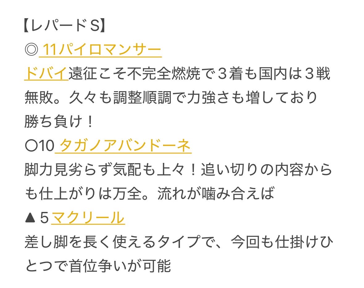 natsukostaff's tweet photo. 【#CBC賞】
◎7 ディアナザール
○ 5ジェニファー
▲ 16アブキールベイ

【#レパードS】
◎ 11パイロマンサー
○10 タガノアバンドーネ
▲ 5マクリール

#金曜競馬CLUB
#競馬予想　#ハラハラ馬券 https://t.co/xNiuF6fUtp