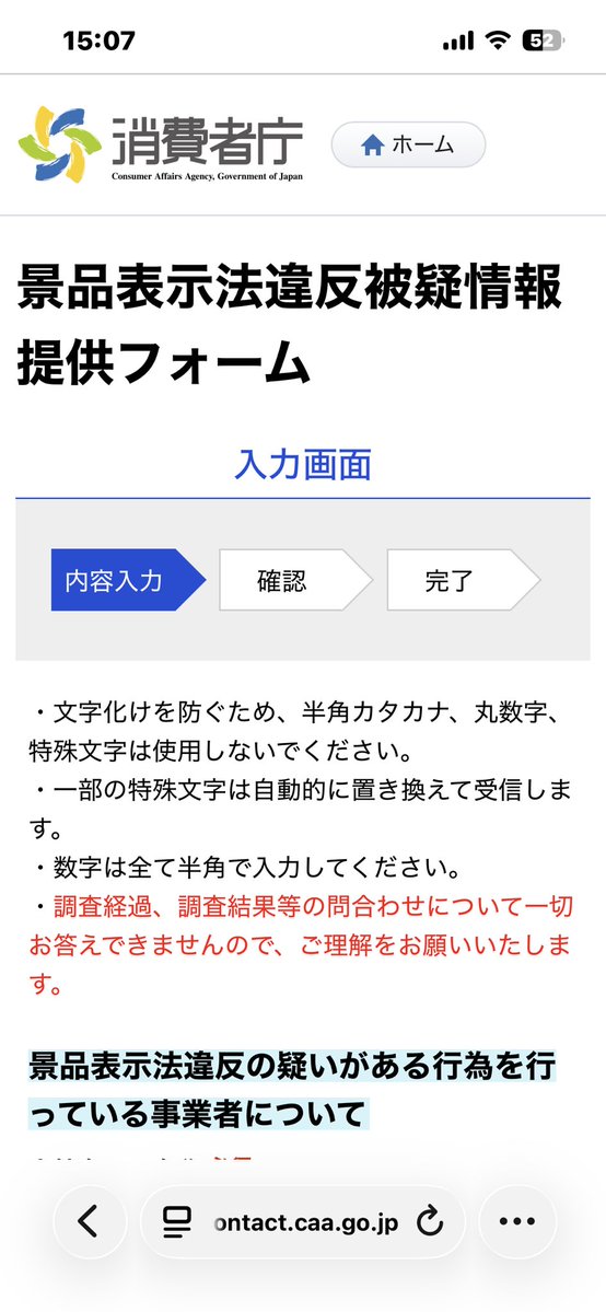 Sneaker_arata's tweet photo. 消費者庁へ📨(o`･ω･)ゞ https://t.co/dvIiKzIlbl
