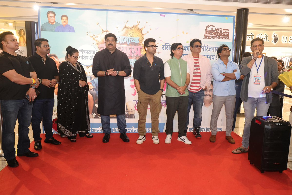 rajupatilmanase's tweet photo. ‘मामाच्या गोव्याला जाऊया’चा धमाल शो! 

रोजच्या धावपळीतून थोडा वेळ काढून मित्रपरिवारासोबत निखळ आनंद लुटण्याचा खास योग आला.

पलावा येथील PVR – एक्सपेरिया मॉलमध्ये ‘मामाच्या गोव्याला जाऊया’ या धमाल मराठी चित्रपटाचा विशेष शो आयोजित करण्यात आला होता. डोंबिवलीकर प्रेक्षकांचा उत्साह आणि थिएटरमधील जल्लोष अनुभवताना मन अगदी प्रसन्न झालं! 
यात आणखी रंगत भरली ती लेखक-दिग्दर्शक विजू माने आणि कुशल बद्रिके, संतोष जुवेकर, अभिजीत चव्हाण यांच्या एंट्रीमुळे. कलाकारांनी प्रेक्षकांशी साधलेल्या मनमोकळ्या संवादाने वातावरण आणखी रंगतदार झालं.

मराठी चित्रपटसृष्टी आणि मराठी कलाकारांच्या पाठीशी मनसे नेहमीच खंबीरपणे उभी आहे. 

मित्रपरिवारासोबत ‘मामाच्या गोव्याला जाऊया’ नक्की पाहा आणि मनसोक्त हसा! 

#मामाच्या_गोव्याला_जाऊया #MamachyaGovyalaJauya #MarathiCinema