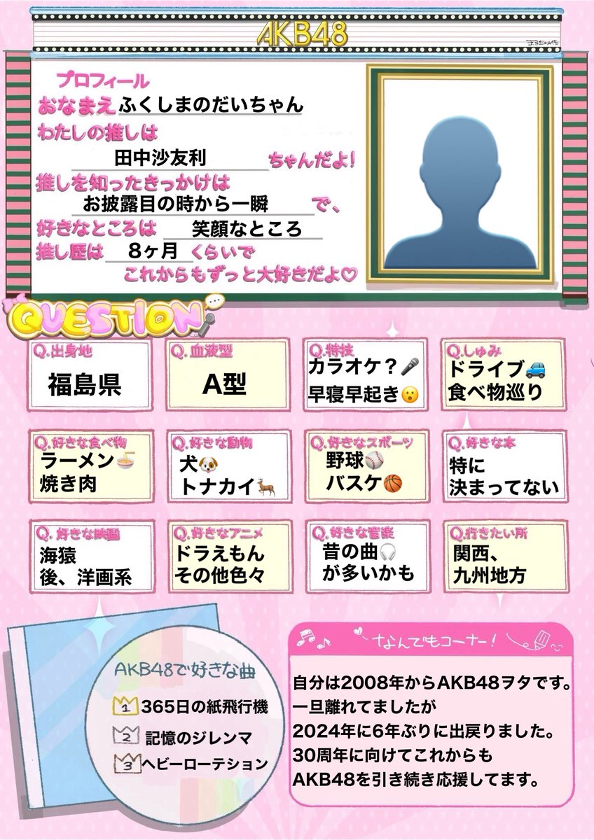 daichan_48sy's tweet photo. プロフィール更新🆙

👑田中沙友利👩🏻💗

お披露目から一目惚れ🫣❤️‍🔥

同じAKB48のファンの方仲良くしてください❕

#AKB48好きな人と繋がりたい #AKB好きな人と繋がりたい https://t.co/mlvPc29E8R
