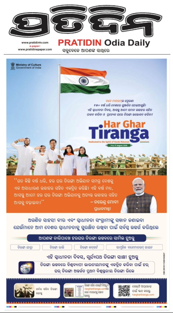 JiDeepak007's tweet photo. ଘରେ ଘରେ ତିରଙ୍ଗା 
ଜୟ ହିନ୍ଦ୍ ଜୟ ଭାରତ 
ସ୍ୱାଧୀନତା ଦିବସ ଅବସରରେ 
ଏକ ସେଲଫି ଫୋଟ ଅପ୍ଲୋଡ କରି ସାର୍ଟିଫିକେଟ ଗ୍ରହଣ କରନ୍ତୁ 💐
@DM_Mayurbhanj 
@spmayurbhanj 
@SecyChief https://t.co/Tr6SgcUa4O