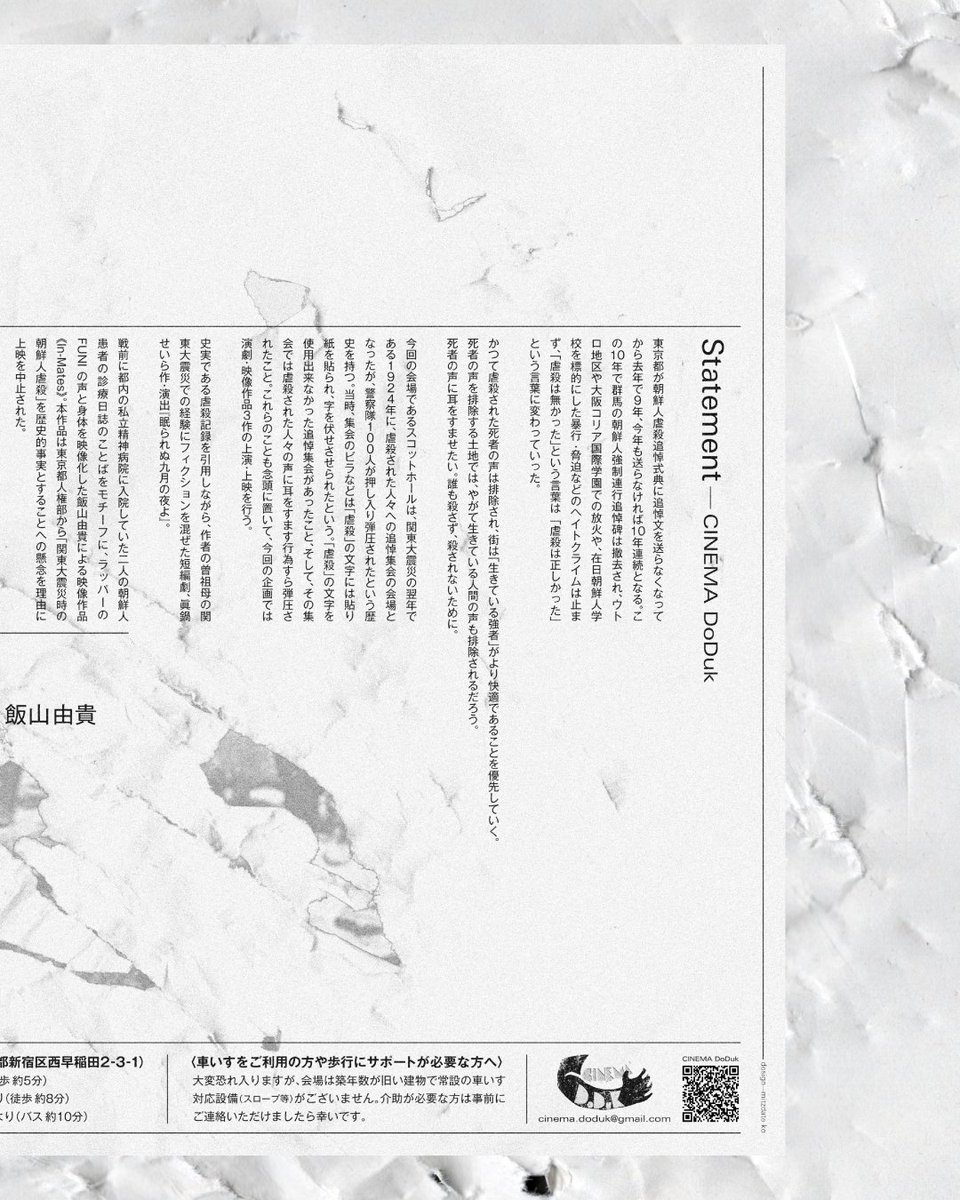 EM_Records_jp's tweet photo. 【イベントのお知らせ】

9月1日（火）18:00-20:30

会場：早稲田奉仕園スコットホール（後日配信あり）

《CINEMA DoDuk（シネマ ドドゥク）》 第二回企画

※事前予約優先　申込は8/25まで

予約フォーム：https://t.co/cbrUFKhXM9 https://t.co/WgLlIrgkAo