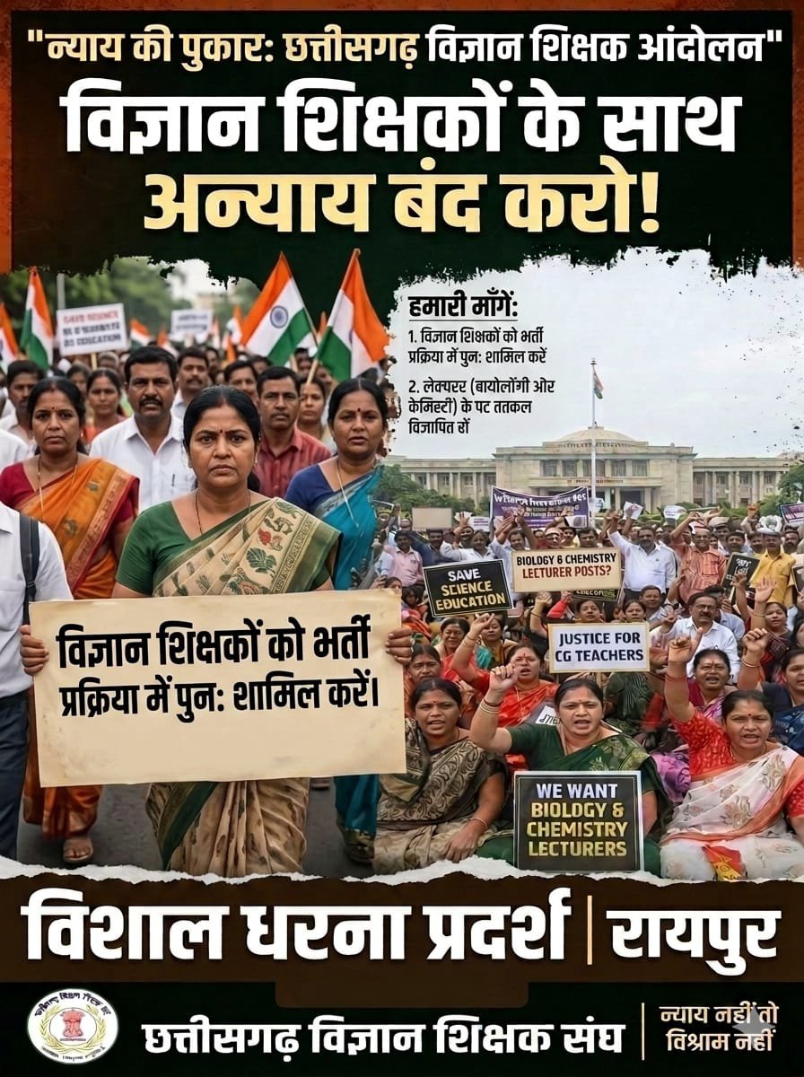 RathiaYuvr75857's tweet photo. छत्तीसगढ़ शिक्षक भर्ती 2026 में विज्ञान शिक्षकों की पर्याप्त उपलब्धता से विद्यालयों में विषयगत गुणवत्ता बढ़ेगी।#बायोलॉजी_केमिस्ट्री_पद_सृजित_करो
@OPChoudhary_Ind 
@narendramodi 
@vishnudsai 
@GajendraYdvBJP https://t.co/bxX3sq75vG