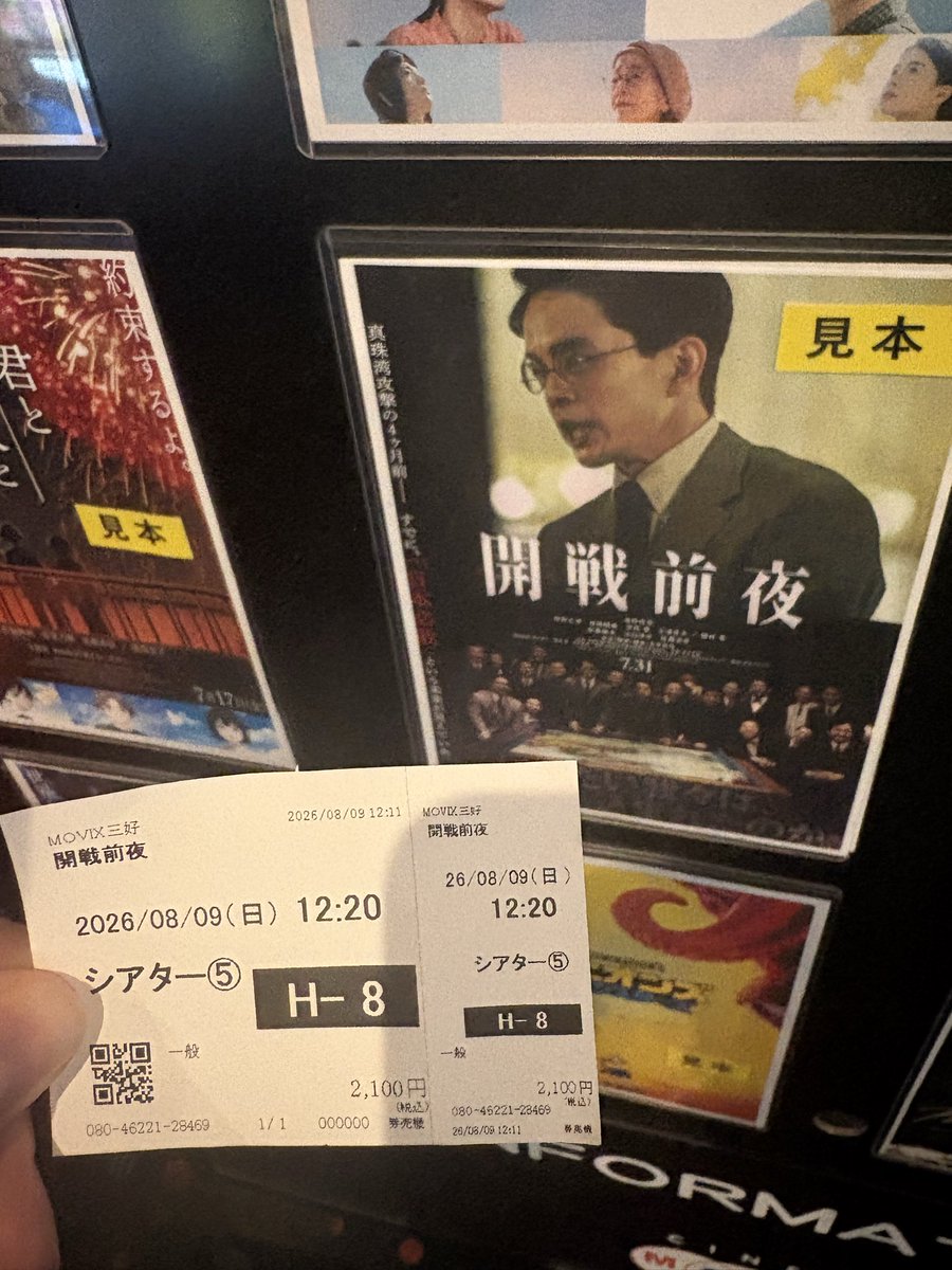 IBUKIaaa's tweet photo. 大学の時に夏期集中講座で東アジア経済論を受けて、その時の中国人教授から日本人ならば終戦日くらいは太平洋戦争についてあらゆる視点から考えて欲しいと言われて以来、毎年終戦日前後は戦争についての映画を観るようにしてるんだけど、今年の開戦前夜はとりわけ良かったです。
 #開戦前夜
 #映画 https://t.co/d2WH07ULMi