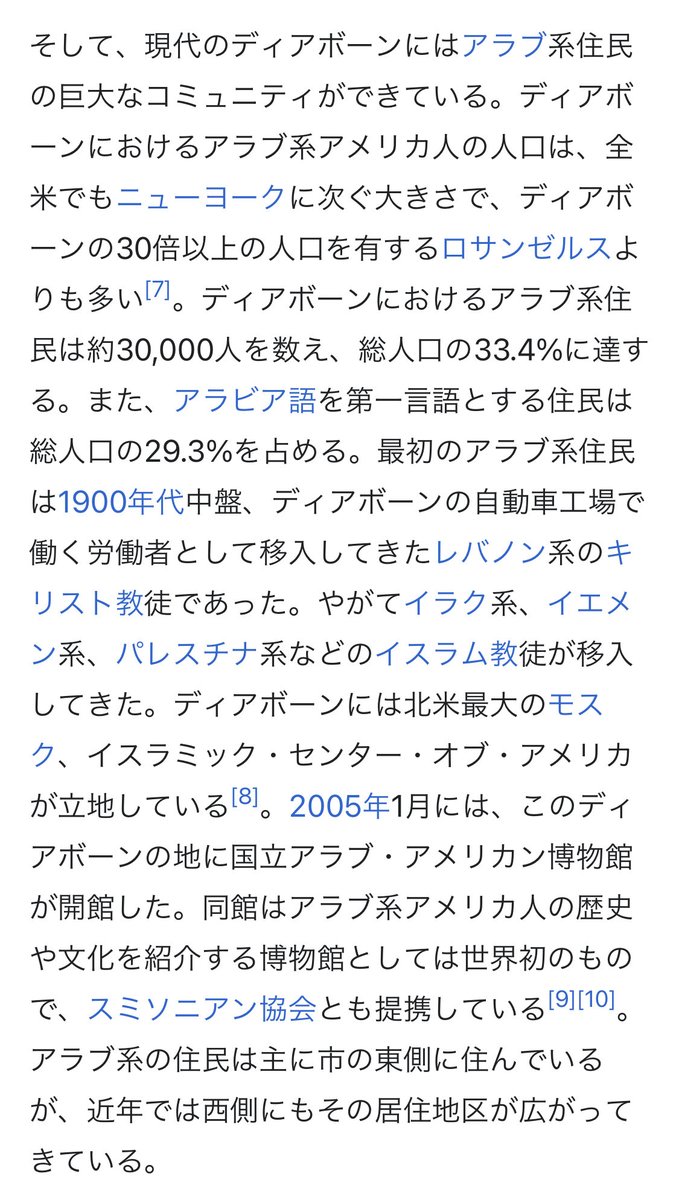 lazward_ao's tweet photo. ディアボーン、自動車産業の都市デトロイトの隣で、フォード本社がある。
アラブ系が多いのは、群馬の伊勢崎市とかと同じ理由で、自動車工場関係で仕事があるから。
レバノンから来たキリスト教徒もいれば、ナクバ後に来たパレスチナ人もいる。
多言語で当たり前な感じは大泉町っぽいイメージ。 https://t.co/4qlxuxwFLg