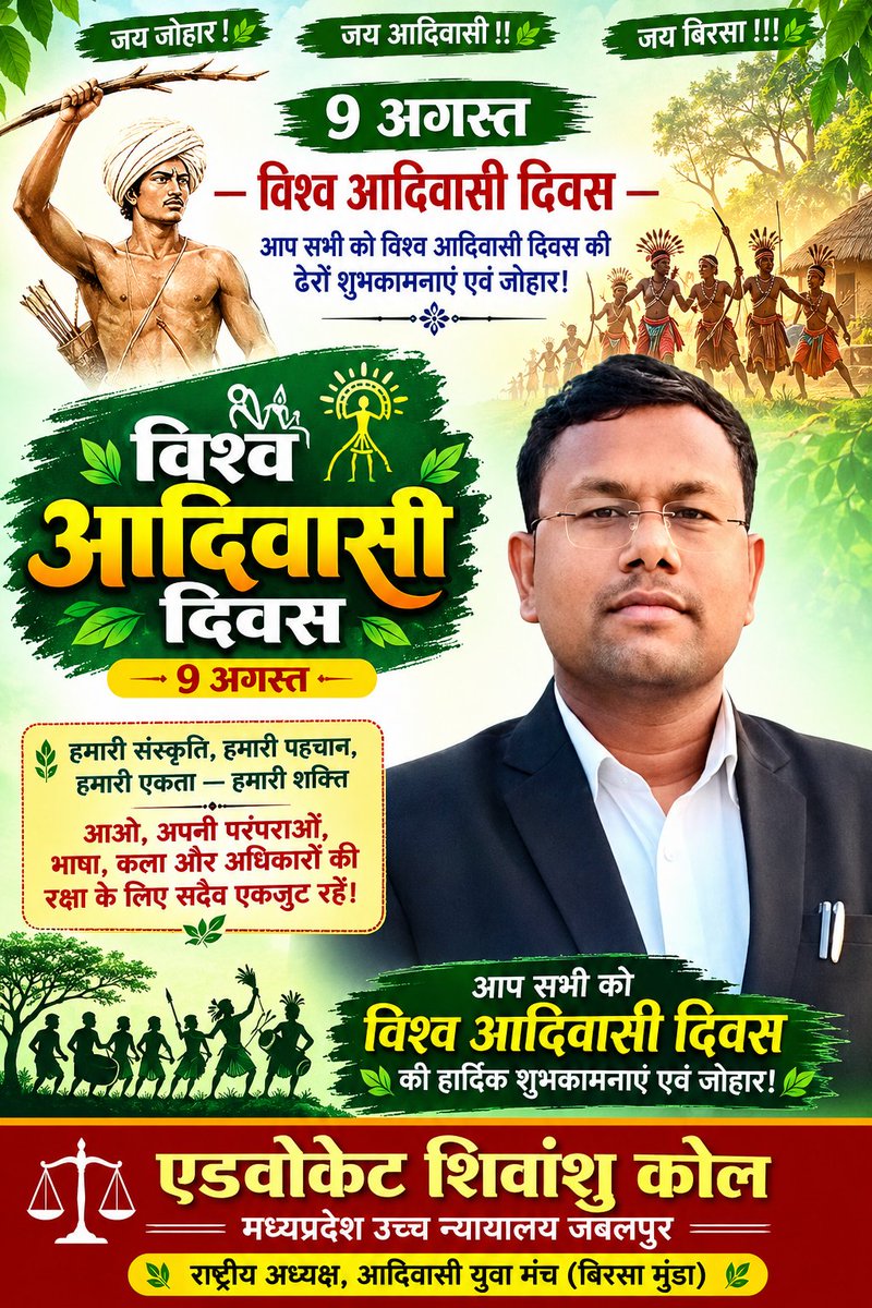AymChief's tweet photo. आप सभी को विश्व आदिवासी दिवस की ढेरो शुभकामनाएं एवं जोहार 🙏🏹 https://t.co/4LQH9d1Fbh