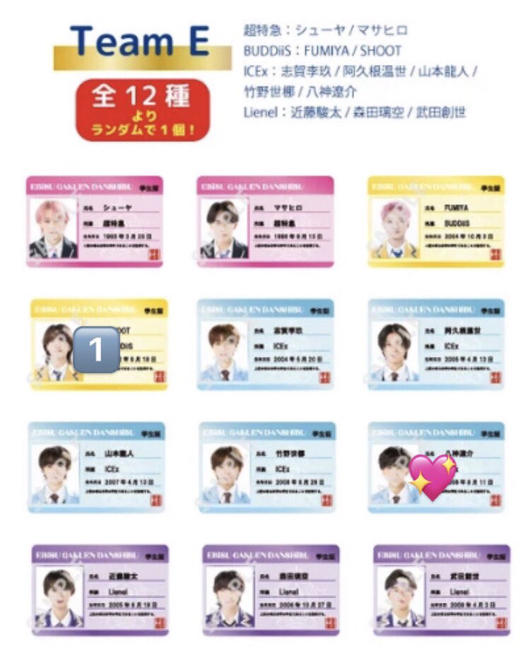 tky1nya's tweet photo. EBiDAN THE LIVE 2026 
ランダムグッズ TeamE

譲︰SHOOT

求︰八神遼介 >> 買取(ご提示下さい)

郵送での交換希望
お気軽にお声掛け下さい🙏🏻 https://t.co/89oaYp9l5D