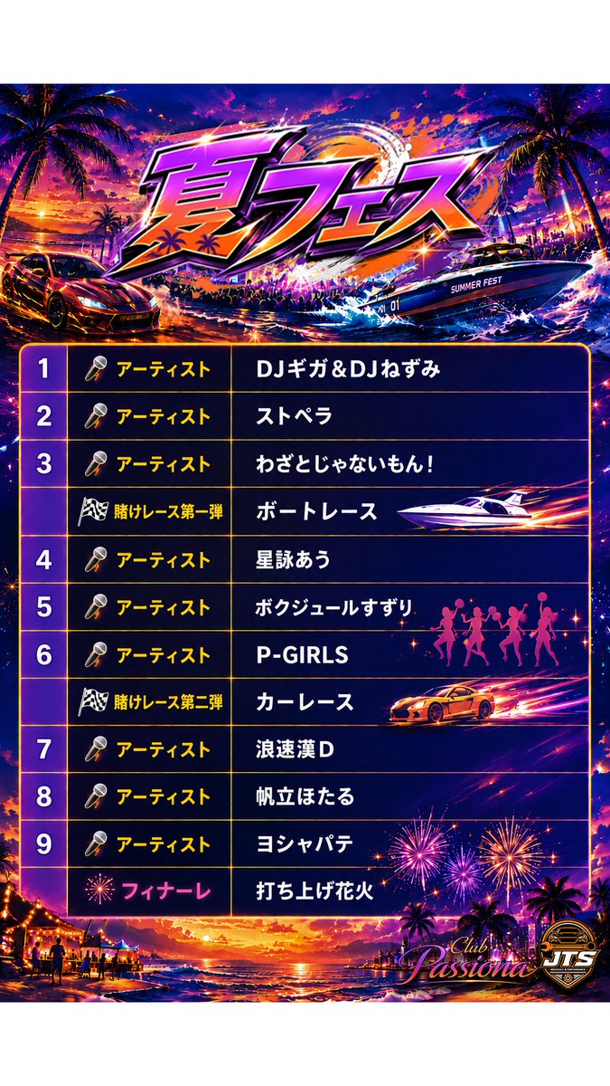STGR_RolePlay's tweet photo. #ストグラ 内イベント開催情報🎶

.˚🪩🩳┈┈┈┈┈┈┈┈┈┈‧⁺ ⊹˚.
　　  　Club Passiona主催
　　　🌴-夏フェス2026-🌅 
.˚⊹⁺‧┈┈┈┈┈┈┈┈┈┈👙🪩˚.

【主催】Club Passiona ＆ JTS
【協賛】飯田書店・ねこちゃん・ジョープロ・毛筆屋
【日時】8/9(日)　23:00～
【場所】ALAMO ISLAND(3032番地上)

【イベントMC】
✧惑朽ルーシー(PL:@mad0re718_luffy)＆柚乃いずみ(PL:@Izumi_Yunohara)

【出演者】
✧Dr.ギガ(PL:@KYSdane)
✧ストペラ(PL:@ShowheyTohda)他
✧ねずみさん(PL:@rorigassa)
✧わざとじゃないもん！(PL:@HYBRID_SENSE)他
✧星詠あう(PL:@HoshikageLapis)
✧ボクジュールすずり(PL:@Bokujoursuzuri)
✧P-GIRLS(PL:@xxabxxx)他
✧浪速漢D(PL:@touhutin)他
✧帆立ほたる(PL:@AkatsukiDHotaru)
✧アイドゥラーヨシャパテ(PL:@Dark_yosip)

歌唱はもちろん、ボートレースやカーレースも楽しめる"夏フェス"が開催されます✨会場には各飲食店の出展も！
BGMを含め全曲オリジナルという豪華な音楽で彩られる、存分に夏を浴びるイベントをお見逃しなく🤩