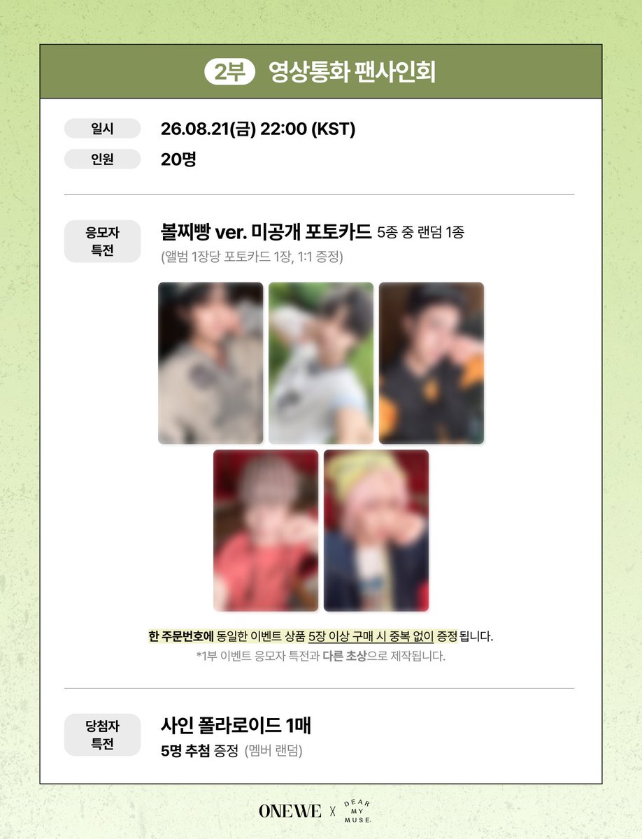dearmymuse_foru's tweet photo. #ONEWE #원위
ONEWE 3rd Full Album [面 : Unknown Atlas]
OFF-LINE &amp; VIDEO CALL FANSIGN EVENT

🗓 응모: 08.09(일) 15:00 ~ 08.10(월) 23:59 (KST)
🗓 진행: 08.21(금) 20:00 / 22:00 (KST)

🔗 KR https://t.co/c19T8wfoG4
🔗 GLOBAL https://t.co/b7h75rDEPD https://t.co/qyi3BwR8hR