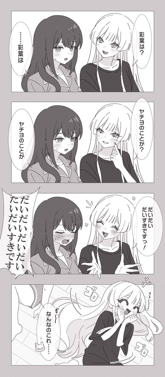 8xfn0's tweet photo. 謎に復唱させられてるバカップルのいろヤチ https://t.co/ti7T9u7Izu