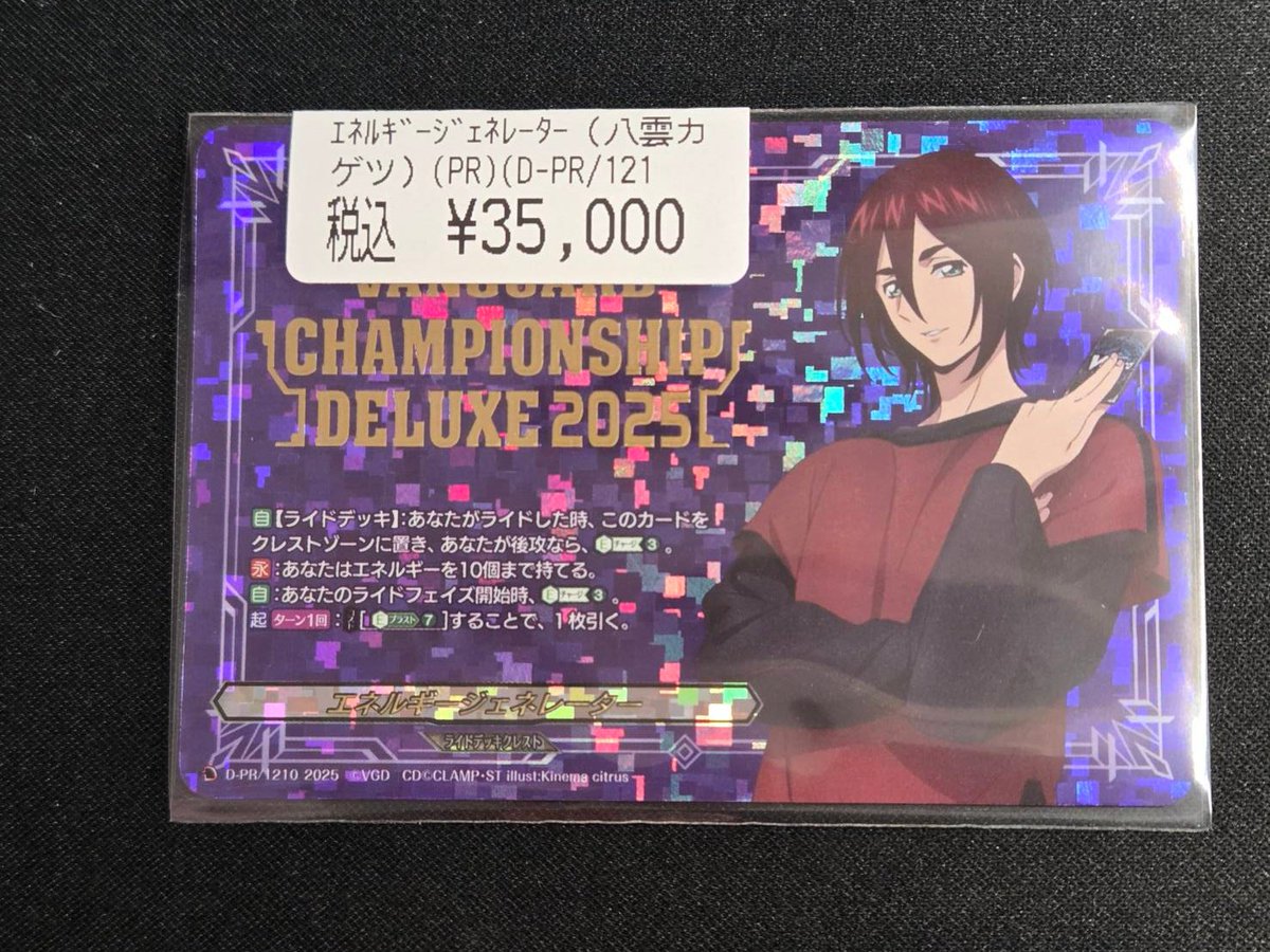 ヴァンガード】 八雲カゲツ エネルギージェネレータ入荷
