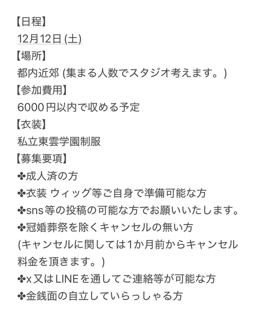 li_li_li_li___'s tweet photo. 【併せ募集】
2026/12/12(土)に都内近郊のスタジオにてDREAM!ing ドリミ 併せを行うにあたり、メンバーを募集します。
興味のある方がおりましたら、画像の募集要項を確認頂きリプ又はDMを頂けますと幸いです。
※キャラ確定の為、お返事にお時間頂く場合がございます。

#併せ募集 https://t.co/YQs7iWwPIZ