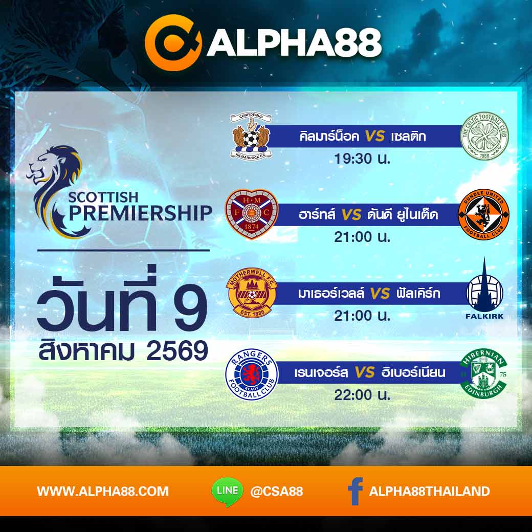 Alpha88th's tweet photo. 🏆 บอลอาทิตย์สุดสัปดาห์มหาเดือด! ศึกกระชับมิตรสโมสรยักษ์ใหญ่ ปะทะโปรแกรมลีกยุโรปคืนนี้แน่นกระดาน! ตารางบอลวันนี้ 9 สิงหาคม 2569 ⚽️

ไฮไลต์เด็ดห้ามพลาด: 
🔥 บิ๊กแมตช์อุ่นเครื่อง: แมนซิตี้ vs แอต.มาดริด (18:00 น.) / ยะโฮร์ vs เชลซี (19:00 น.) / อาร์เซน่อล vs ดอร์ทมุนด์ (20:00 น.) / ลิเวอร์พูล vs โมนาโก (20:30 น.) / มาร์กเซย vs บิลเบา (22:30 น.) 
🏴󠁧󠁢󠁳󠁣󠁴󠁿 สกอตแลนด์ พรีเมียร์ชิพ: คิลมาร์น็อค vs เซลติก (19:30 น.) / เรนเจอร์ส vs ฮิเบอร์เนียน (22:00 น.) 
🇳🇱 เนเธอร์แลนด์ เอเรดิวิซี่: ซโวลล์ vs อาแจ็กซ์ (19:30 น.) / สปาร์ต้า vs เฟเยนูร์ด (17:15 น.) 
🇵🇹 โปรตุเกส ซูเปอร์ลีกา: ปอร์โต้ vs Alverca (00:00 น.) 
🏴󠁧󠁢󠁥󠁮󠁧󠁿 คาราบาว คัพ: แมนส์ฟิลด์ vs เชฟฯ ยูไนเต็ด (22:00 น.)

📊 ผลบอลสดเมื่อเช้า: อินเตอร์ ไมอามี เสมอ 1-1 / โบตาโฟโก เสมอ 1-1 สายลุ้นสดรับทรัพย์เน้นๆ! 🇺🇸🇧🇷💰

ร่วมสนุกมันส์สะใจ มั่นใจไปกับ ALPHA88 🍊 เว็บตรง มั่นคง แจกจริง จ่ายจริงทุกบาท! 
✅ ฝาก-ถอนไว ทันใจระบบออโต้ไม่เกิน 3 นาที 
✅ สมัครสมาชิกใหม่รับฟรีทันที 300 บาท! 
✅ โบนัสต้อนรับสมาชิกใหม่ 100% สูงสุด 2,000.- 
💬 มีแอดมินสแตนด์บายดูแล VIP 24 ชม. ผ่าน แชทสด / ไลน์ / อีเมล
ทางเข้าเล่นหลัก 🔗 https://t.co/fyMMe6wMLd#ALPHA88 #ผลบอลสด #ตารางบอลวันนี้ #ดูบอลสด #วิเคราะห์บอล #แมนซิตี้ #อาร์เซน่อล #ลิเวอร์พูล #เชลซี