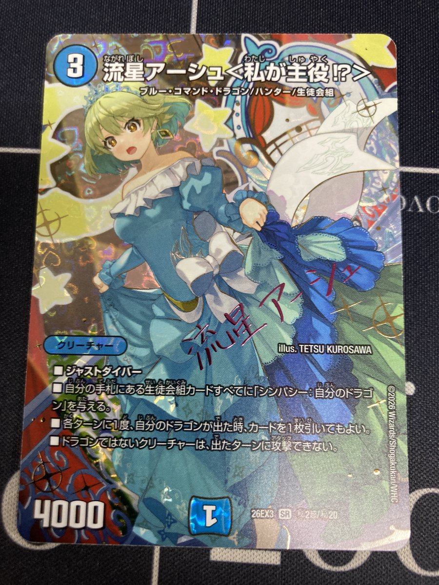 豆*読様 流星アーシュ＜私が主役!?＞ シークレット シク 2枚 流星アーシュ＜私が主役！？＞ シークレット シク 金 2枚セット