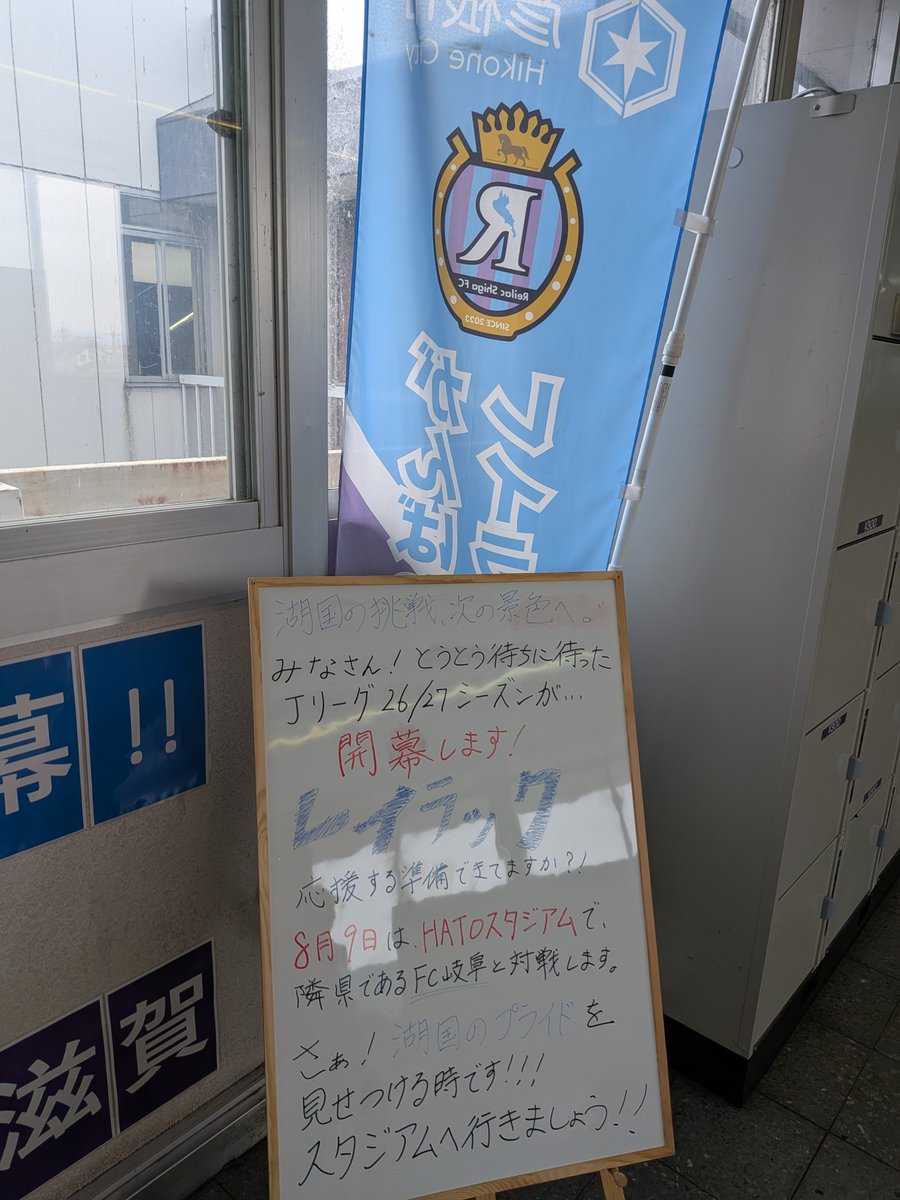 challenge_vol3's tweet photo. 彦根に到着☺️
#Jリーグ #レイラック滋賀 https://t.co/igwdl0X0Hy