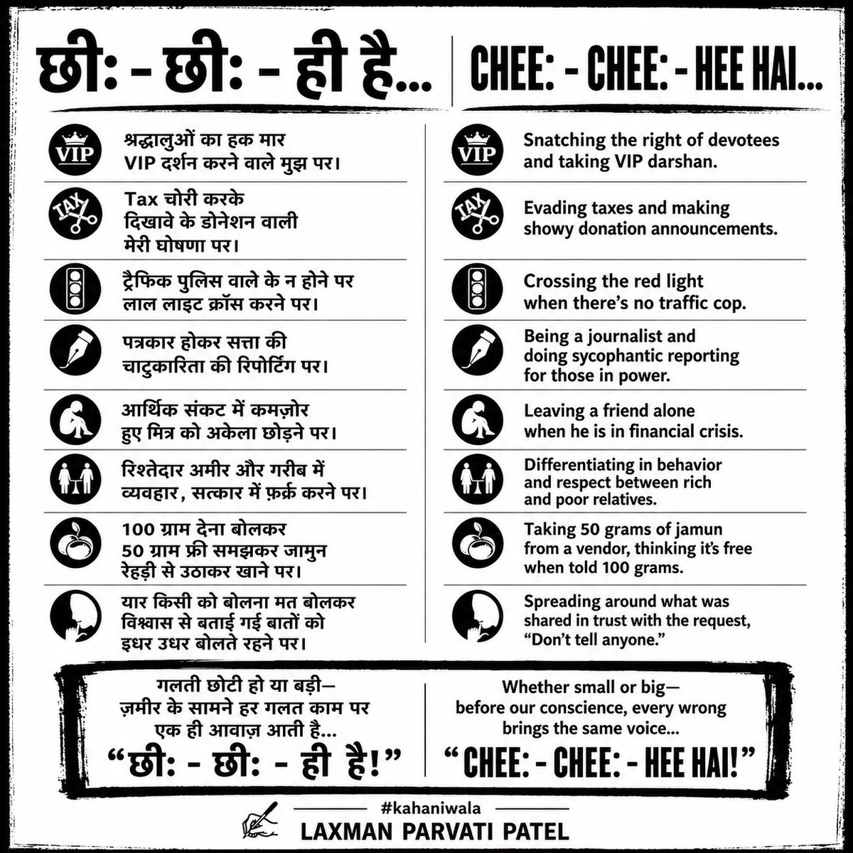 ParvatiLaxman's tweet photo. छी: छी: ही है ..
#kahaniwala
#SocialIssues #SocialAwareness #SocialJustice #Society #PublicIssues #SocialChange #RaiseYourVoice #VoiceOfPeople #VoiceForChange #Awareness #Humanity #CommonMan #PublicInterest #CitizenVoice #ResponsibleCitizen #ChangeTheMindset #ThinkAboutIt https://t.co/6ObGg9NdiD