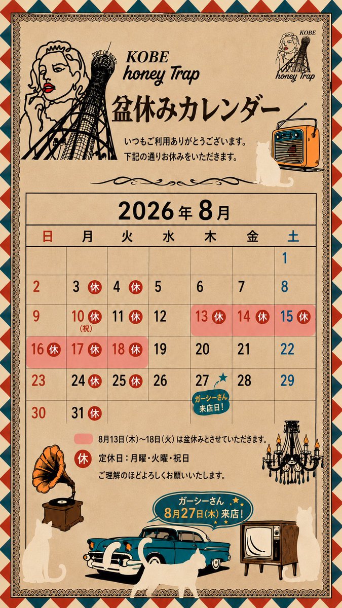 honeytrap_kobe's tweet photo. ハニトラ神戸🥂
お盆休みのお知らせ📣

よろしくお願いします🐈🐾 https://t.co/yIORU1eBXi