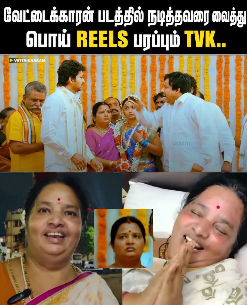 ThahirDmk's tweet photo. டேய் யார்ரா நீங்கலாம்? பொதுமக்களை ஏமாத்த சினிமா நடிகர்களை நடிக்கவச்சு ஏமாத்திட்டு இருக்கீங்கலேடா..

#TVKVijay #TVKFails https://t.co/nVVDsz0waX