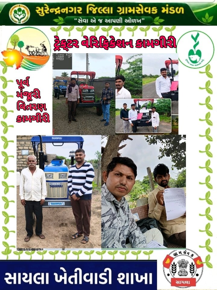 AkJejariya's tweet photo. સાયલા ગ્રામસેવક દ��વરા ફિલ્ડ કામગીરી 🌱
#કૃષિ_ઉત્પાદકતા_વૃદ્ધિ_અભિયાન
#Krushi_Utpadakta_Vrudhdhi_Abhiyan
#gramsevak
@Guj_Gramsevak
@rcmeenaias
@jitu_vaghani
@Bhupendrapbjp
@CMOGuj
@gujagridept
@DdoSurendranag1
@daosurendrangar https://t.co/D9Prx8RwlI