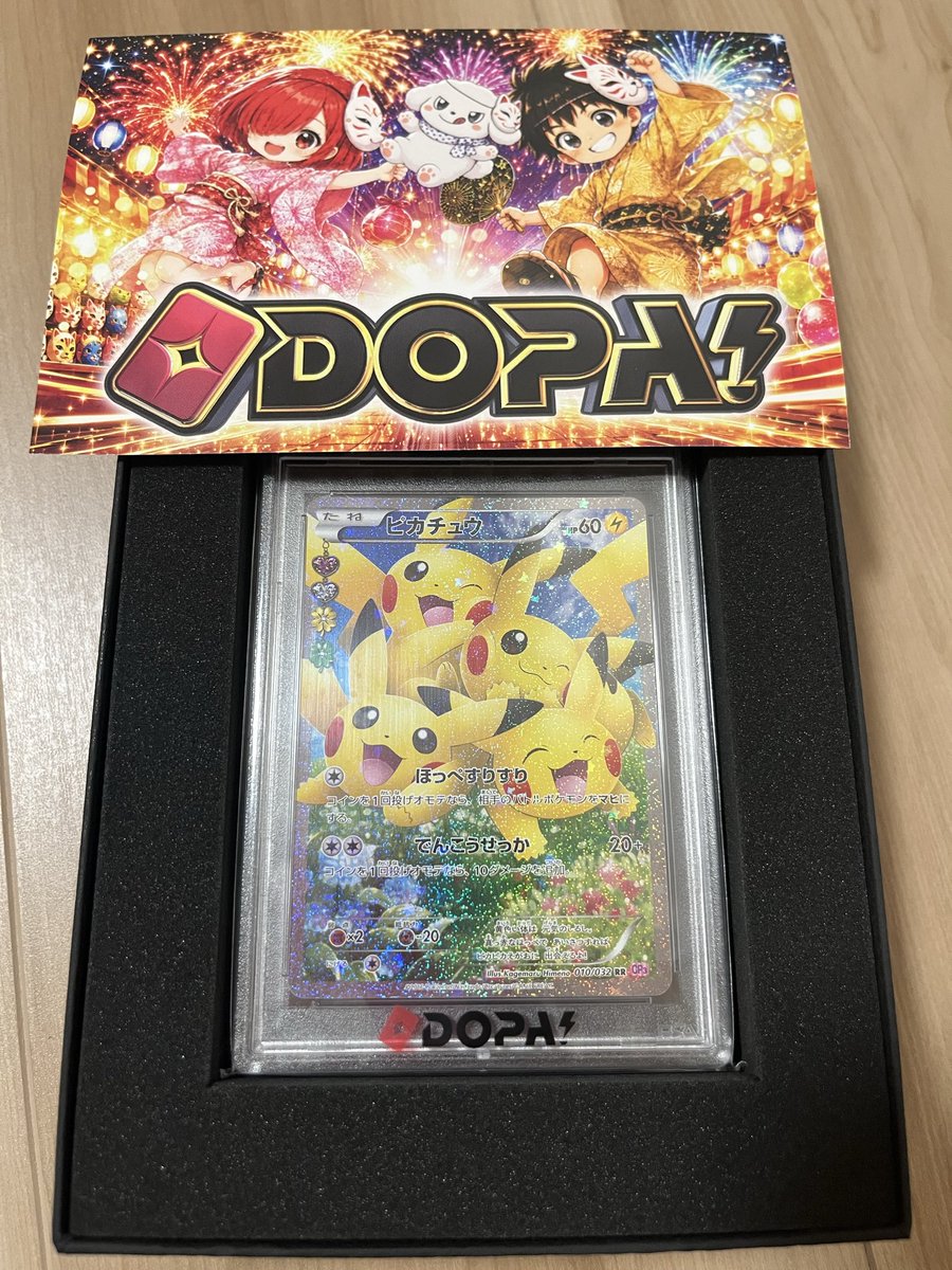 RT @eleretas: #DOPAオリパ #DOPA当選報告 黒箱ありがと〜