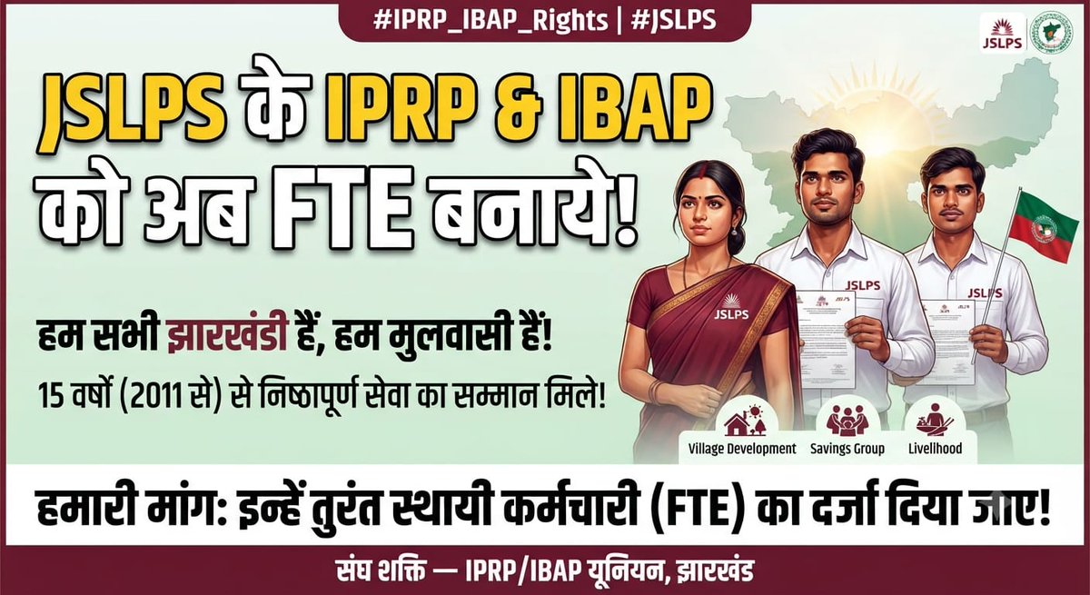 MMiyarok's tweet photo. 2014 से JSLPS के तहत कार्य कर रहे झारखंड के मूलवासी IPRP एवं IBAP कर्मियों का धैर्य अब जवाब दे रहा है। अन्य कर्मियों की तरह हमें भी HR पॉलिसी के तहत FTE का दर्जा मिलना चाहिए। सरकार इस पर तुरंत संज्ञान ले।
​#IPRP_IBAP_FTE #JSLPS @HemantSorenJMM @PrabhatKhabar @ETVBharatJH https://t.co/719y8JXcwg