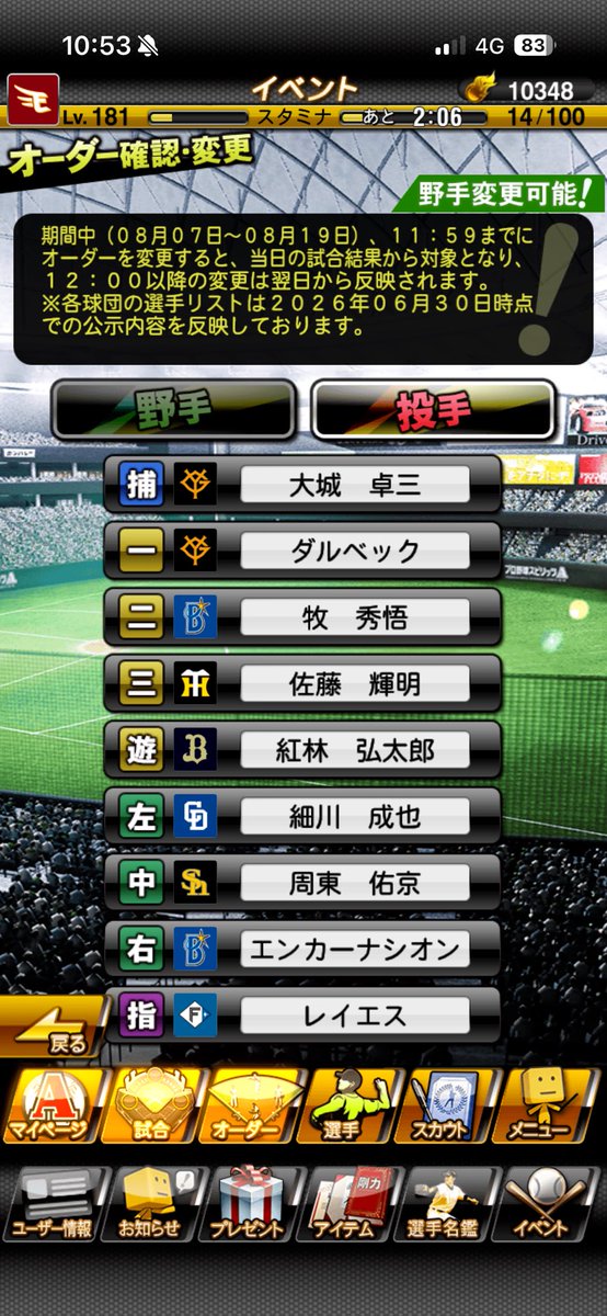 pshun500's tweet photo. 3日目！投手も野手も終わってる
#活躍選手予想 https://t.co/RR4D2V7zEq