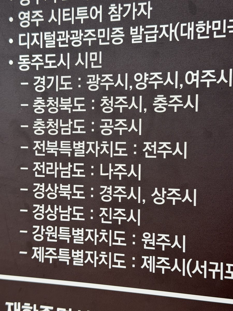 eggry's tweet photo. 영주 소수서원 왔는데 주소지 물어보길래 여기 사람 아니라 했으나 커버 범위가 넓다고 일단 말해보래서 보니까, ‘X주’ 시리즈 지자체 할인이 있댄다 ㅋㅋㅋ

청주라서 할인 받음. https://t.co/FesxedpMf9