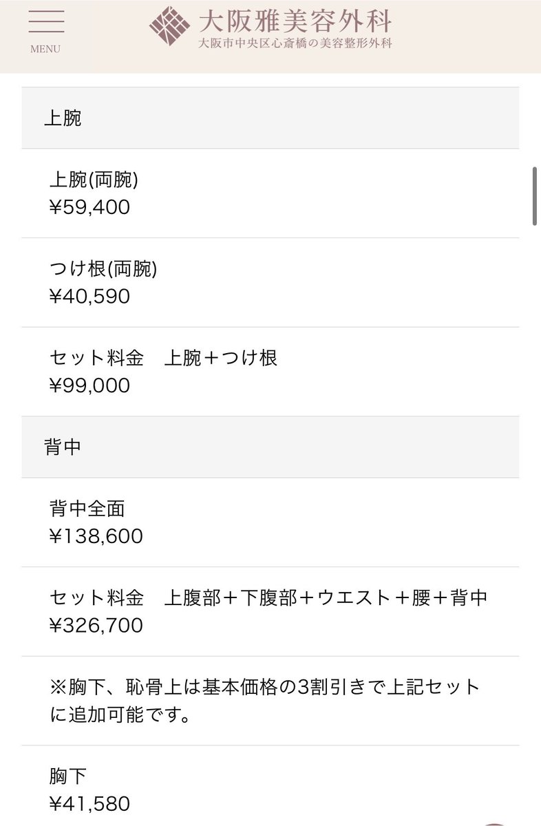 YOU_tarou104's tweet photo. 大阪雅、東京脂肪吸引クリニック、AVANにカウセ行ったからそれぞれ特徴まとめておく。

・大阪雅美容外科
→安さが魅力的すぎる。安く脂肪吸引やりたい人が高確率で候補に入れる。専門性が高くて説明が分かりやすかった。痩せている人ほどシリンジではなくベイザー推しの理由も超納得。

・東京脂肪吸引クリニック
→ナチュラル売り。先生の奥さんに実際に手術したことがあり、成功させている実績者。癖のない穏やかな印象を受けた。

・AVANTOKYO
→カウセでボディメイクオタぽい何かを感じた。量を採るだけじゃなくてどこをどう取るか、残すかを調整することで韓ドルのような若い世代にぶっささる二の腕を量産。

結果的に私は森脇先生（@doctor_shin_ ）に施術してもらったけど、他のクリニックも欠点を感じたわけではなくそれぞれ特徴があるなっていう印象。

あと、ごめんちょい愚痴る。
クリニックは伏せるけど３つ以外にも行ったことがある。ただそのクリニックは量を採ることばかり考えていてデザイン性が悪かったからそこだけはナシナシクリニックだった。症例もばりボコついてたし、採ってほしいところは残ってるし…。たまに『これだけ採れました‼️』って採った脂肪の量をインスタに載せてる医師いるけど、どれだけ採ったかじゃなくてどれだけ綺麗な腕にしたか、の方が圧倒的に重要。

こんなん、当たり前のことなんですけどね。
当たり前のことを当たり前に理解して神症例量産しているクリニックを選びたいね。🙂‍↕️