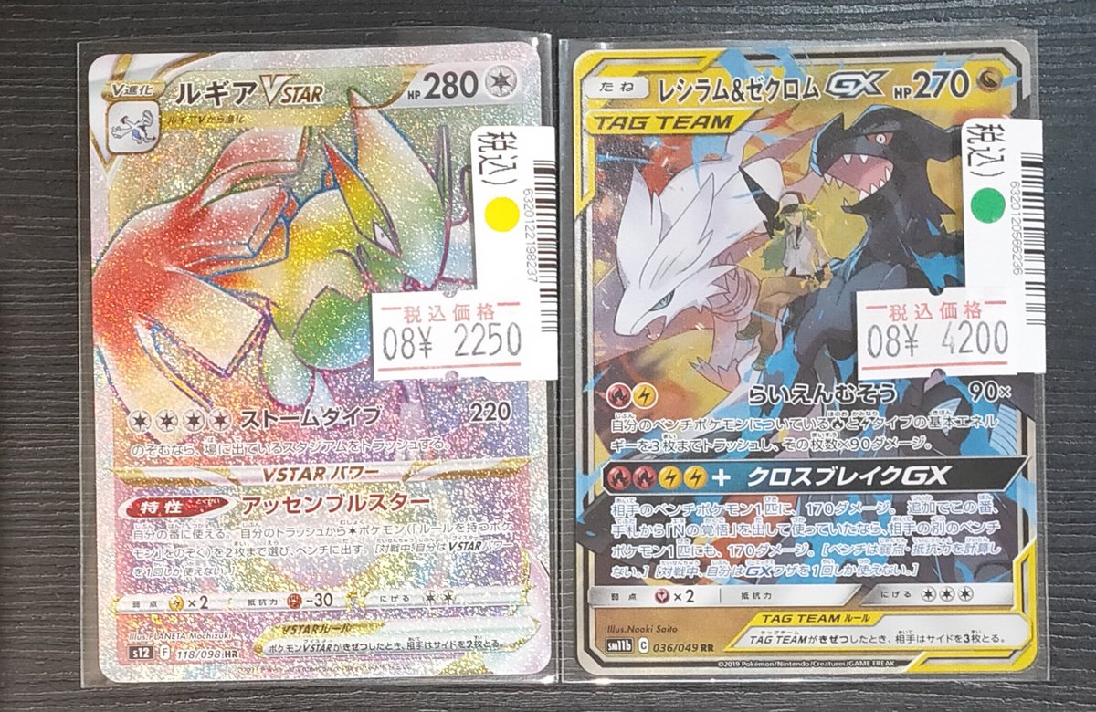 ポケモンカードゲーム ◾︎ルギアVSTAR(HR) ◾︎レシラム＆ゼクロムGX