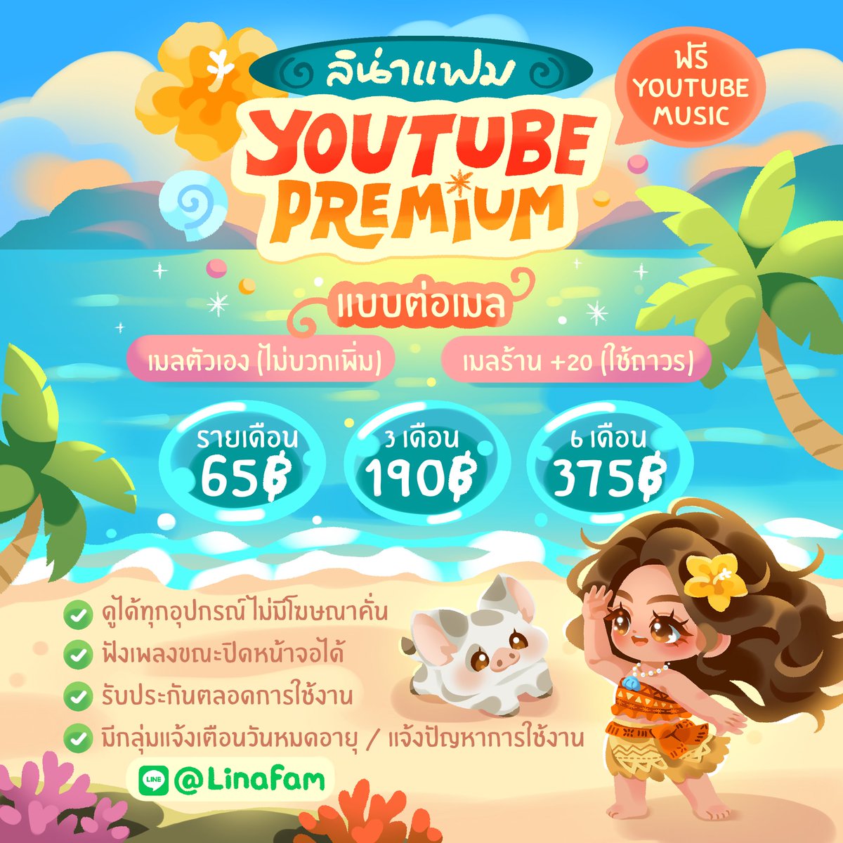 LINAFAMYT's tweet photo. ⋮ ⌗ ┆ YT PREMIUM #หารยูทูป ⚡ ⊹ ࣪ ˖
➜ แบบต่อเมล เดือนละ 65฿
⋆˚࿔  มีกลุ่มแจ้งเตือนเก็บเงิน  ᨒ

≫  รับประกันตลอดการใช้งาน
≫  มีทีมแอดมินคอยดูแลตามเวลาเปิด-ปิดร้าน
🗨️ dm @Linafam (บ้านเขียว)

#หารยูทูปพรีเมี่ยม #หารYouTubePremium #ยูทูปพรีเมี่ยม https://t.co/RdQspkYLFD