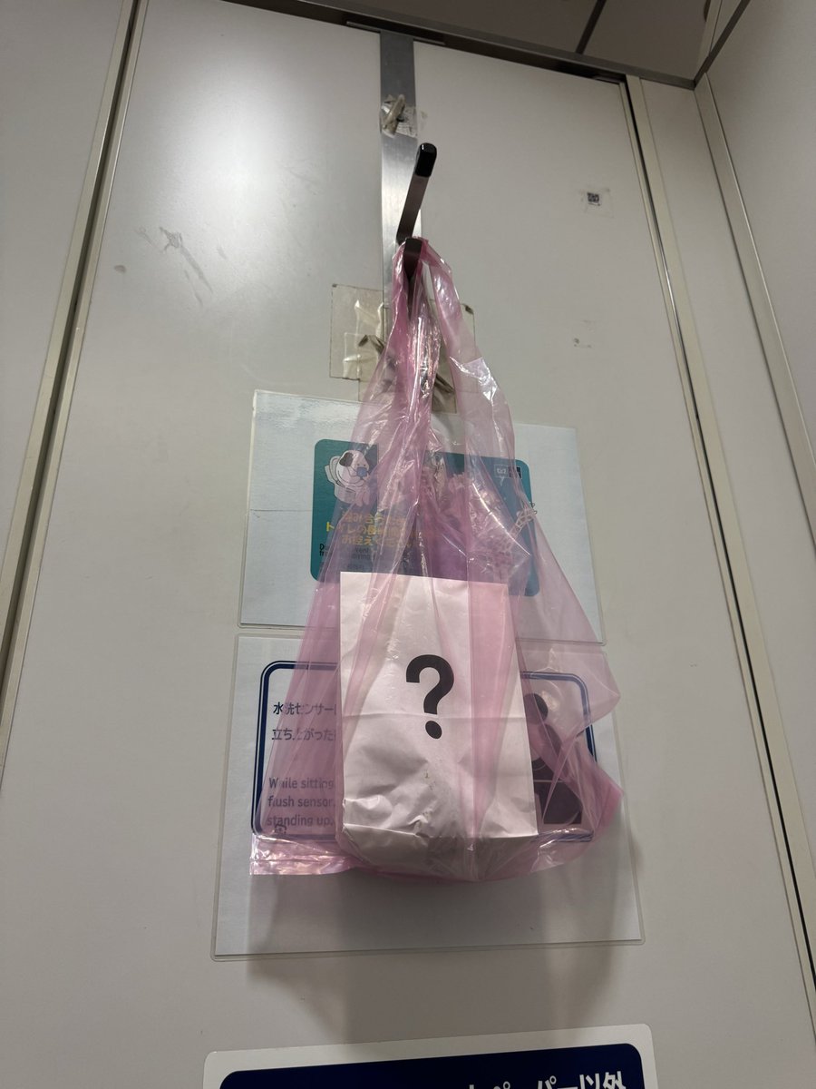 mononoke_2525's tweet photo. これは先日駅のトイレで見かけて、完全に愉快犯が仕掛けた爆発物だと思ってビビり散らかした袋。

普通に中身ドーナッツらしい。
なんで忘れるんだよ。 https://t.co/tyvW2Xn6Fe