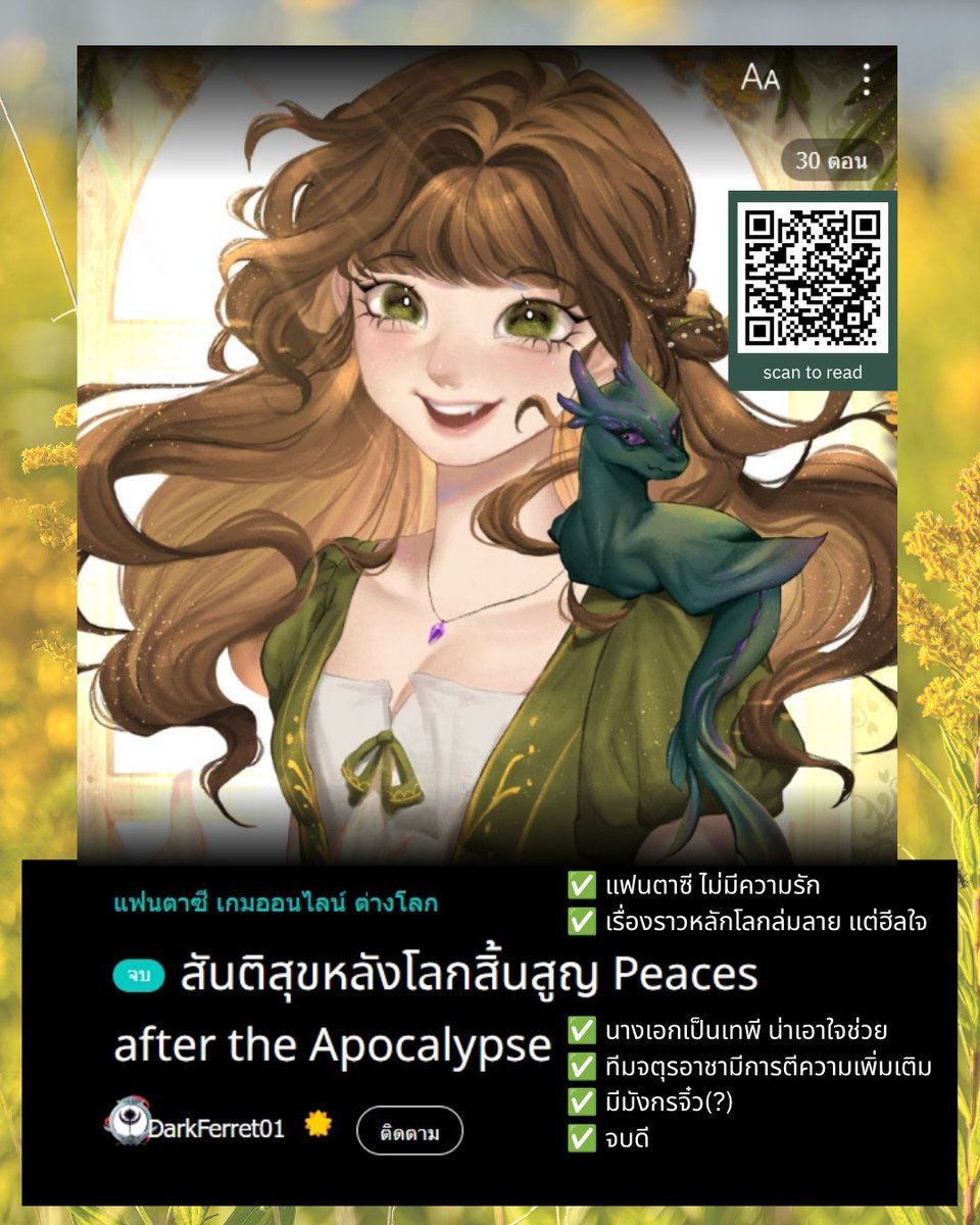 aoohapyn01's tweet photo. ตอนนี้บน รอร ยังอ่านฟรีนะ
ใครอยากอ่าน #นิยายแฟนตาซี ไม่เน้นรัก เนื้อหาฮีลใจ ห้ามพลาด

#สันติสุขหลังโลกสิ้นสูญ จะเป็นอย่างไร เมื่อเทพีแห่งสันติ ต้องขอให้จตุรอาชาแห่งวันโลกาวินาศช่วยเหลือภารกิจในครั้งนี้

📘RAW : https://t.co/cq5TDLIi3O https://t.co/6O8mihDPMU