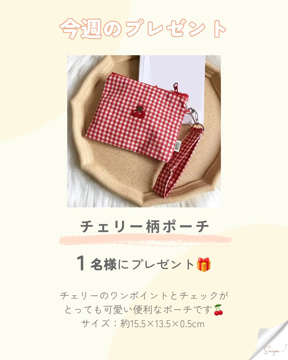 Merci_Maman_'s tweet photo. ＼毎週金曜日はプレゼント企画🎁／
チェリーのワンポイントとチェックが
とっても可愛い便利なポーチです🍒
サイズ：約15.5×13.5×0.5cm 

応募〆切：8/13(木)

#プレゼント企画 #プレゼントキャンペーン #メルママ #mercimaman https://t.co/0ijOEX0SFe