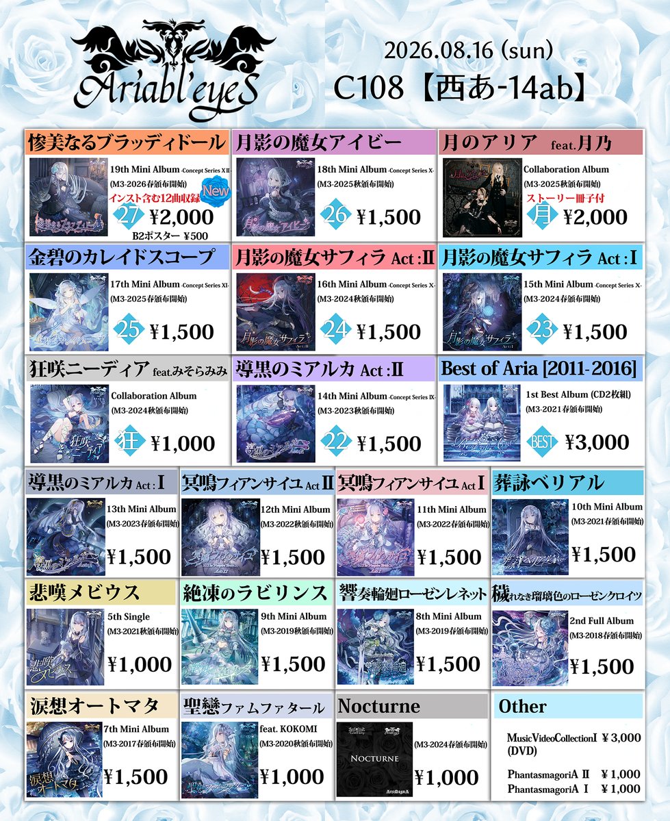 Lyse_ariableyes's tweet photo. 【Ariabl'eyeS】
2026.08.16(日) C108 [西あ-14ab]

お品書き！
最新アルバム『惨美なるブラッディドール』、ジャケットスタンドピン等持ち込みます！
スタンドピンは1個だとランダムで600円、3個以上で選べる＋500円/個、コンプセット31個で15,000円。
コンプセットが残り2セット、バラは在庫がないもの、少ないものもございます。

#C108お品書き #C108