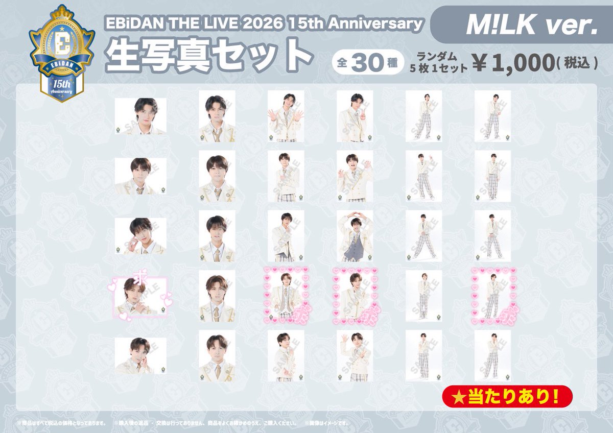 lmcxky's tweet photo. 【交換】
EBiDAN THE LIVE 2026 15th Anniversary エビライ ランダムグッズ 生写真セット M!LK

【譲】佐野 塩﨑 曽野 吉田
【求】2枚目の山中

♡チュウのもの最優先
♡郵送も対応できますが、9/27福岡公演手渡し優先
お気軽にお声掛けください。 https://t.co/T63QVpYnIk