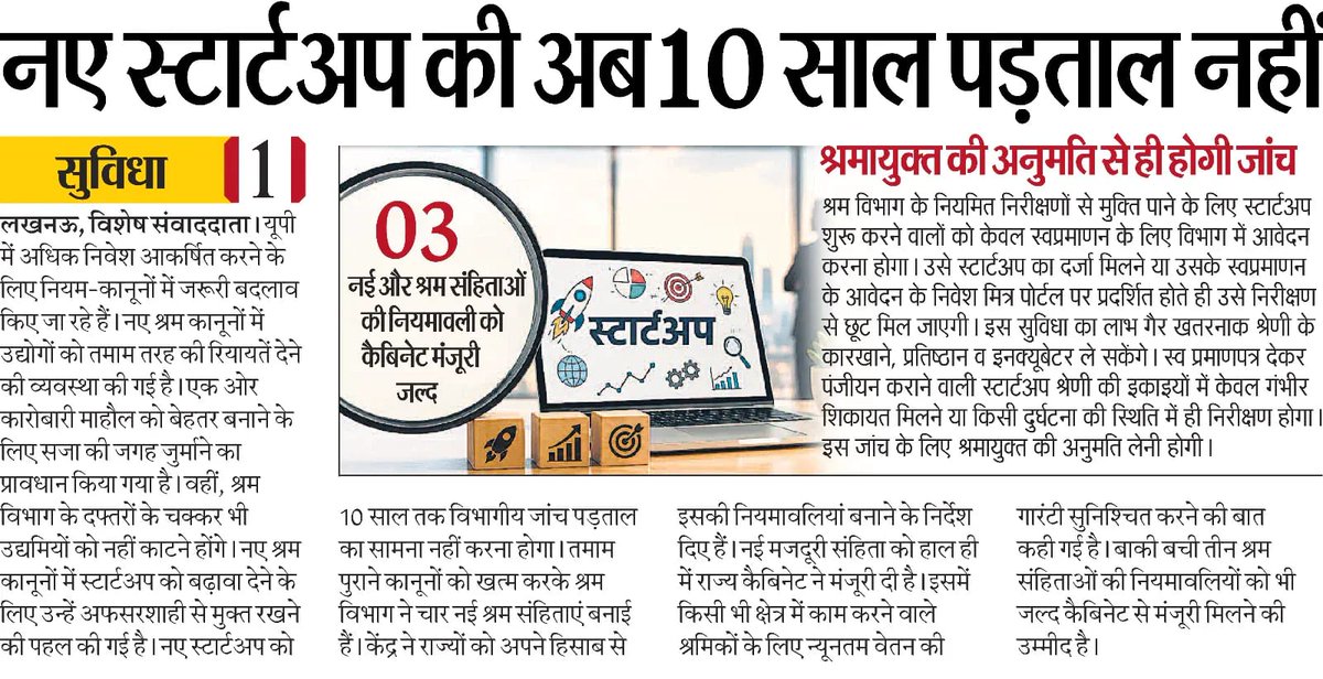_InvestUP's tweet photo. उत्तर प्रदेश में स्टार्टअप्स के लिए कारोबारी माहौल को और अधिक सुगम एवं अनुकूल बनाने की दिशा में महत्वपूर्ण श्रम सुधार प्रस्तावित हैं। नई व्यवस्था के अंतर्गत स्टार्टअप्स को 10 वर्षों तक विभागीय निरीक्षण से राहत देने का प्राविधान किया जा रहा है। इसके लिए स्व-प्रमाणन की व्यवस्था होगी, जबकि गंभीर शिकायत या दुर्घटना की स्थिति में ही श्रमायुक्त की अनुमति से निरीक्षण किया जाएगा। इन सुधारों से अनुपालन संबंधी प्रक्रियाओं को सरल बनाने, उद्यमिता को प्रोत्साहित करने और स्टार्टअप्स के लिए अधिक अनुकूल कारोबारी वातावरण तैयार करने में मदद मिलेगी।

अधिक जानकारी हेतु संलग्न खबर पढ़ें।

#InvestUP #UttarPradesh #StartupEcosystem #Startups #LabourReforms #EaseOfDoingBusiness #NiveshMitra #Entrepreneurship #BusinessReforms #Investment #ViksitUP

@FollowCII @IndiaESA  @phdchamber @ASSOCHAM4India @NandiGuptaBJP @investindia @nasscom @ficci_india @CMOfficeUP @UPGovt