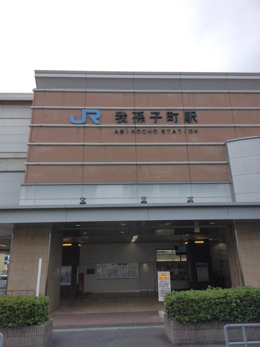 boraiso1's tweet photo. 千葉県の我孫子市民が大阪の我孫子を訪ねてみましたよ～ https://t.co/EW6ifJG2XC
