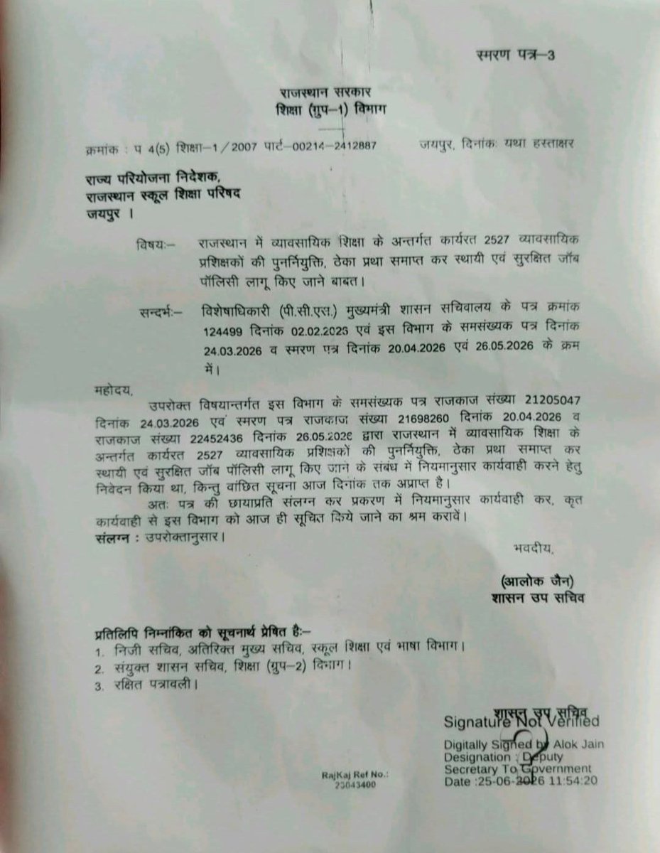 dilsanit's tweet photo. @RajCMO @BhajanlalBjp प्रधानमंत्री श्री नरेंद्र मोदी जी के ड्रीम प्रोजेक्ट स्किल इंडिया के तहत भारत के सभी राज्यों में व्यावसायिक शिक्षकों के लिये स्थाई पॉलिसी बनी हुई हैं लेकिन राजस्थान में शिक्षा मंत्री अपने चहेते ठेकेदारो,निजी कंपनियों को लाभ पहुचाने के लिए राज्य सरकार का ऑर्डर भी नही मान रहा हैं। https://t.co/ivFNxytwkm
