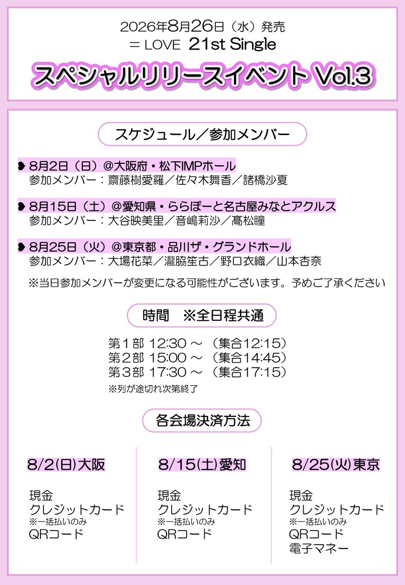 Equal_LOVE_12's tweet photo. 【#イコラブイベント情報】

8/26(水)発売
＝LOVE 21stシングル
『恋、はじめました。』発売記念
スペシャルリリースイベントVol.3

▼日程・会場
8/15(土) 
ららぽーと名古屋みなとアクルス
1Fセンターコート

▼メンバー
大谷映美里、音嶋莉沙、髙松瞳

▼詳細はこちら
https://t.co/iew5kvk9lF

ぜひ、ご参加ください💗.∘

#イコラブ